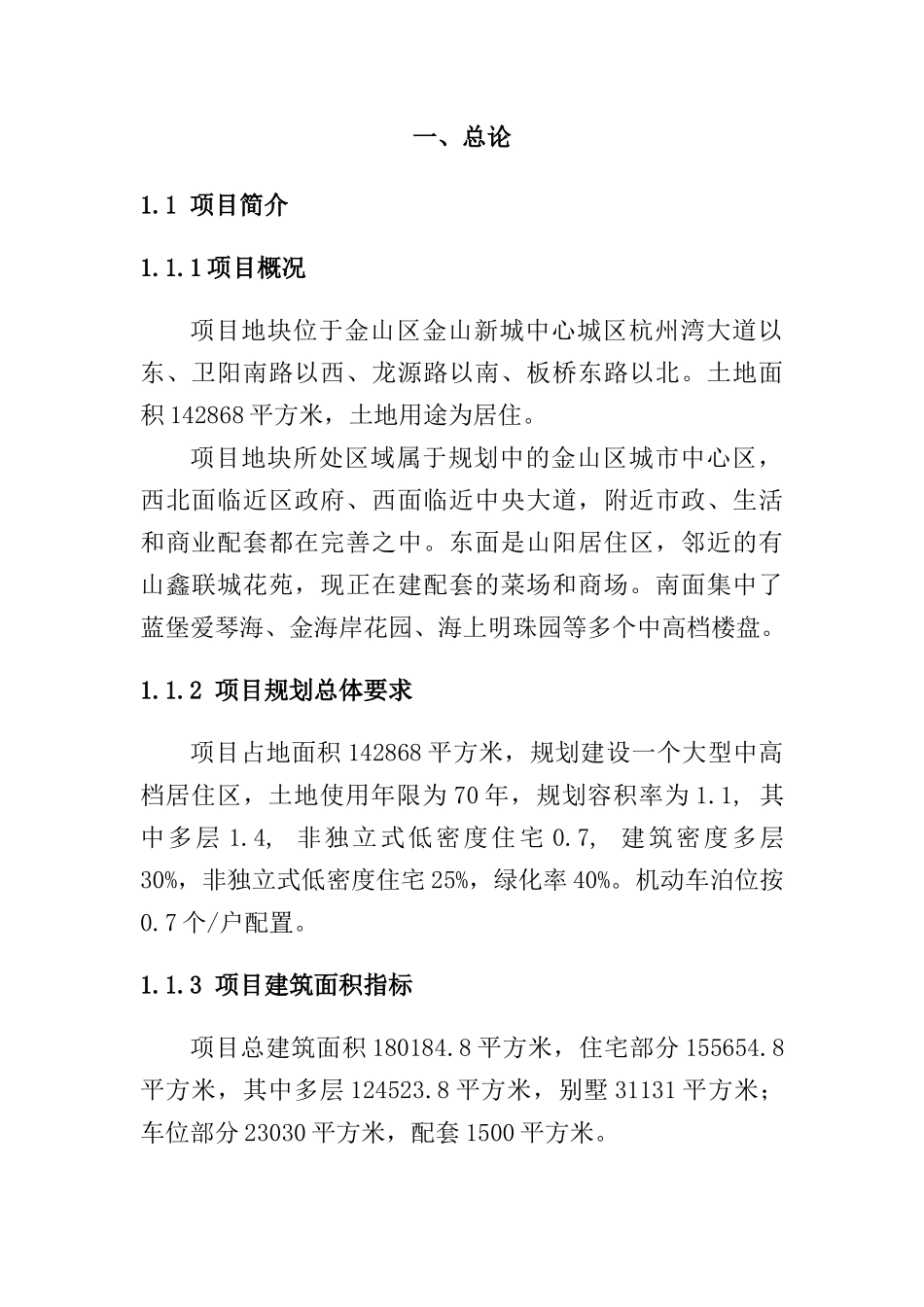 【2022精编】上海市金山项目分析报_第3页