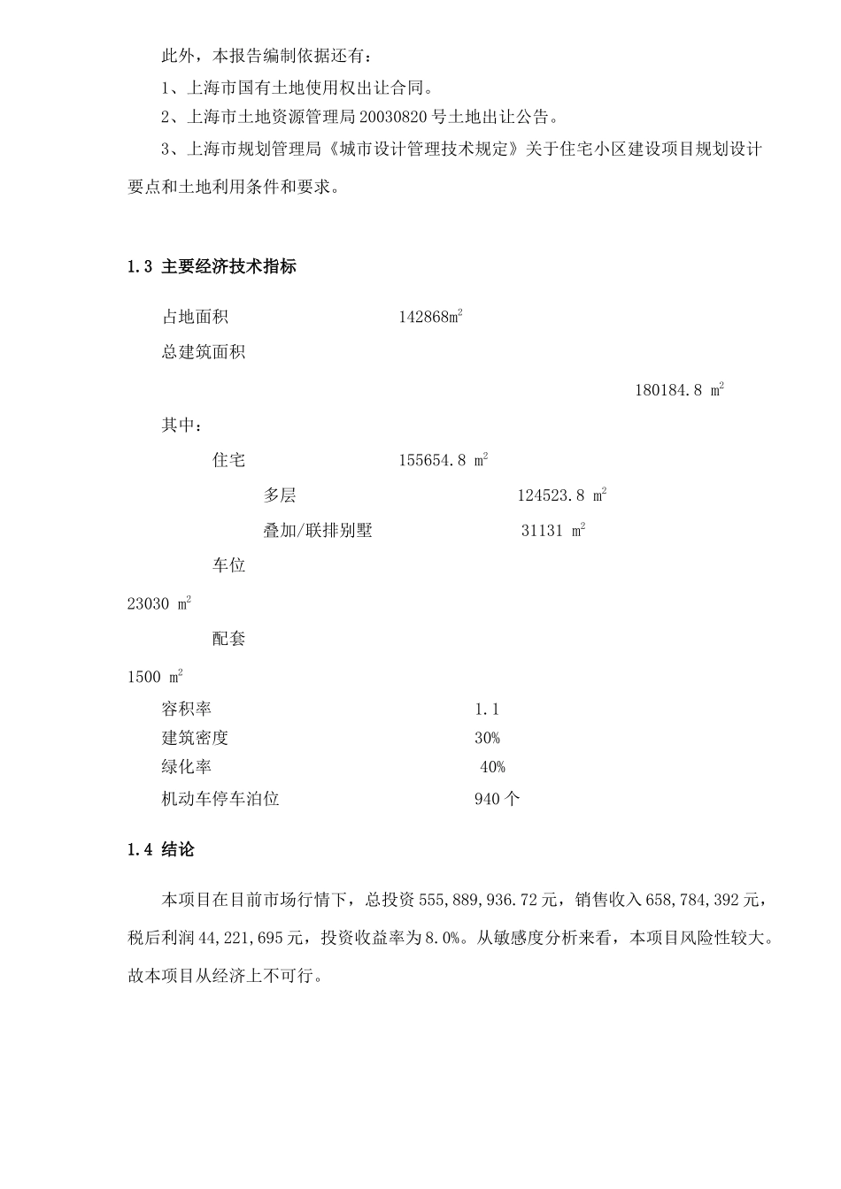 【2022精编】上海市金山项目分析报-doc 15_第3页