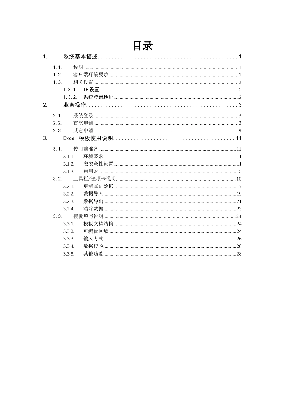 【2022精编】上海市金质工程一办到底--制造计量器具许可证签发--用_第3页