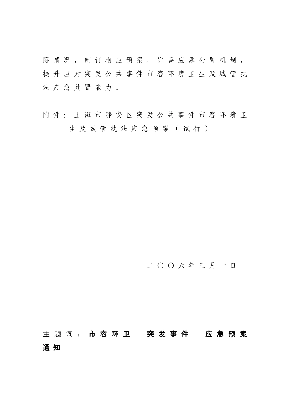 【2022精编】上海市静安区创建国家卫生城区领导小组文件_第2页