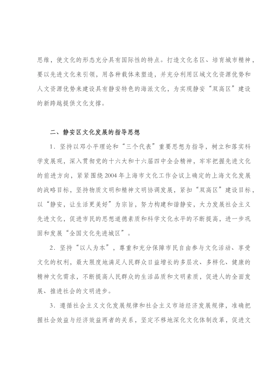【2022精编】上海市静安区新一轮文化发展规划纲要_第3页