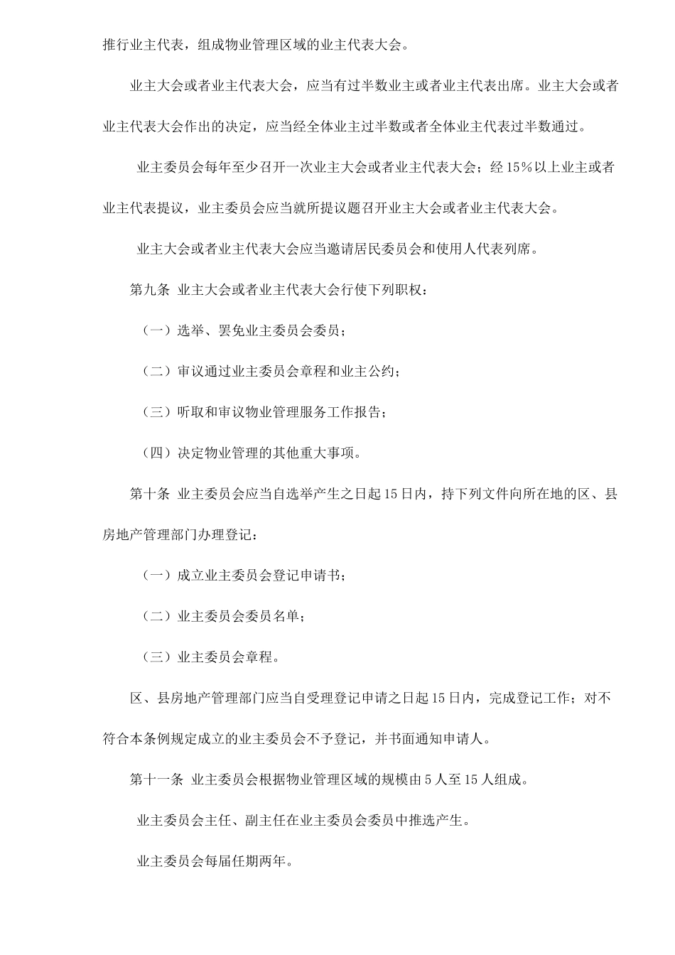 【2022精编】上海市居住物业管理条例doc19(1)_第3页