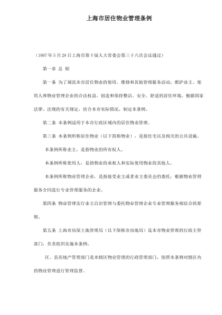 【2022精编】上海市居住物业管理条例doc19(1)