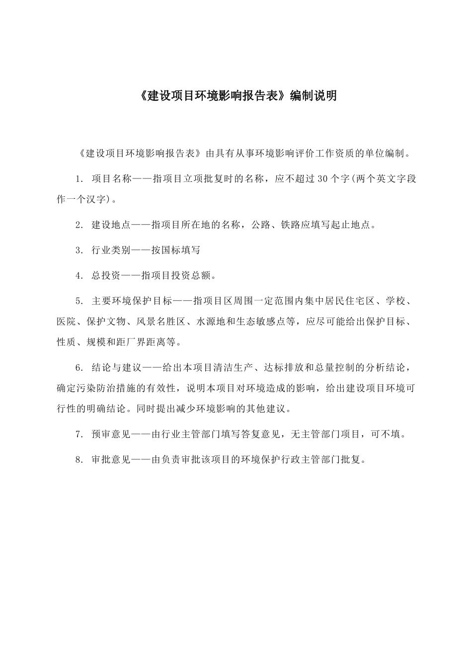 【2022精编】上海市闵行区涛峰美容美发店(虹桥)建设项目环评_第2页