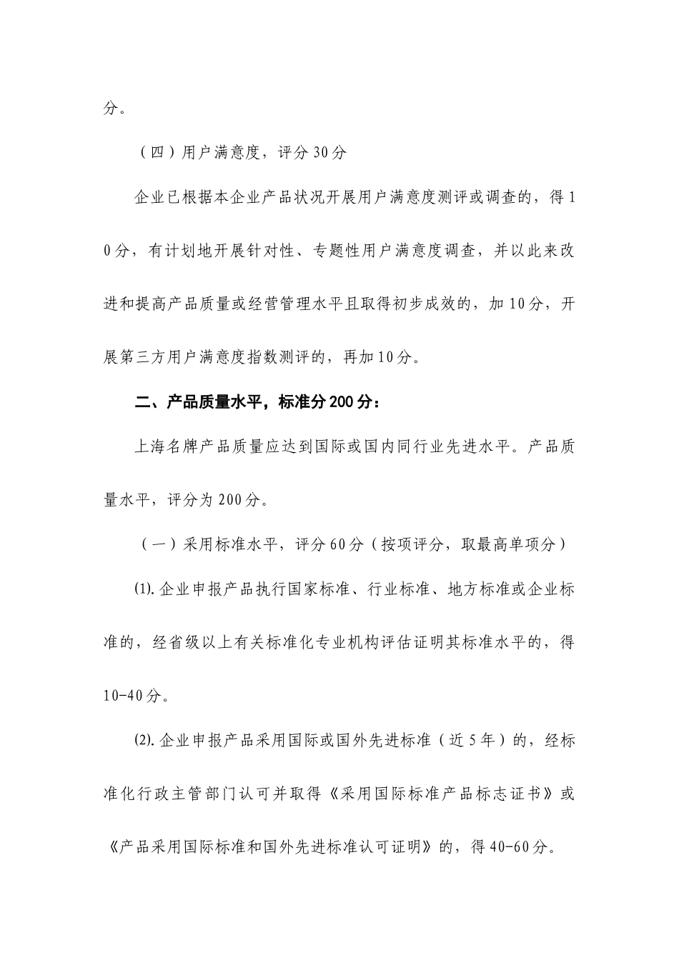 【2022精编】上海市名牌产品推荐评估细则820_第3页