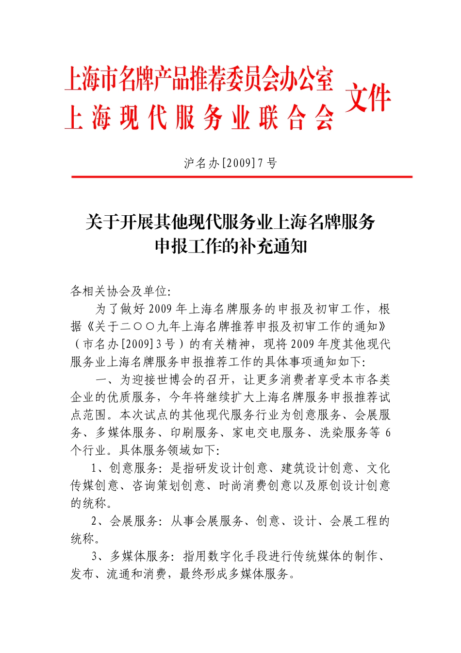 【2022精编】上海市名牌产品推荐委员会办公室_第1页