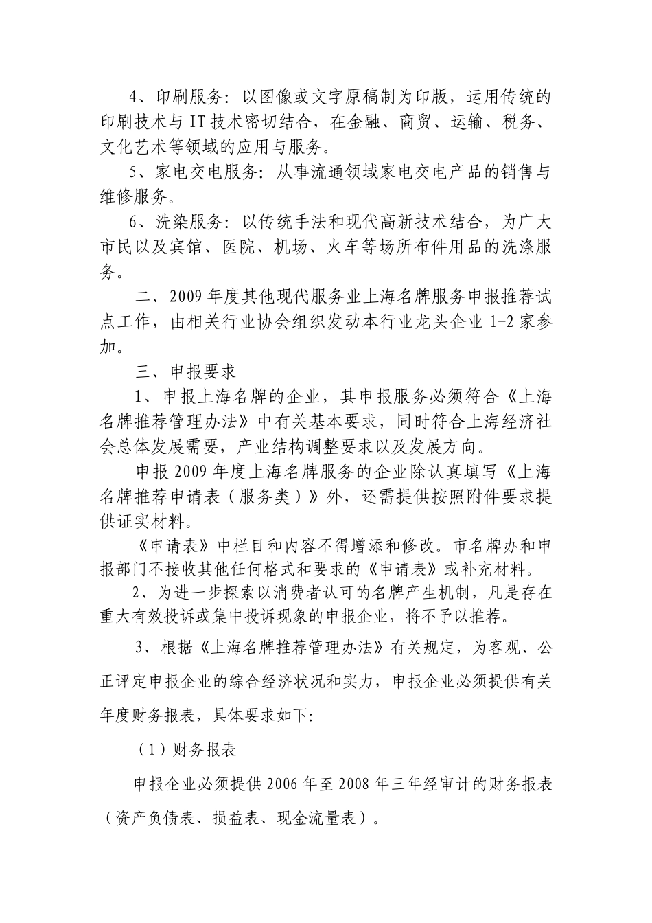 【2022精编】上海市名牌产品推荐委员会办公室_第2页