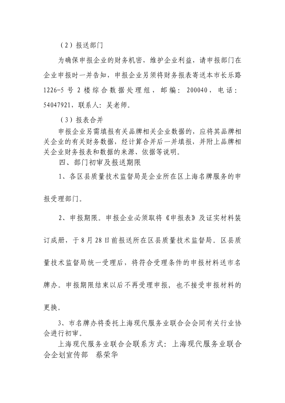 【2022精编】上海市名牌产品推荐委员会办公室_第3页