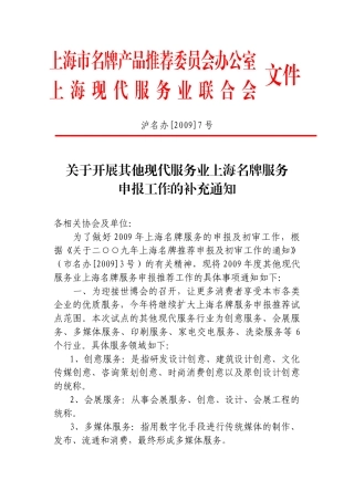 【2022精编】上海市名牌产品推荐委员会办公室