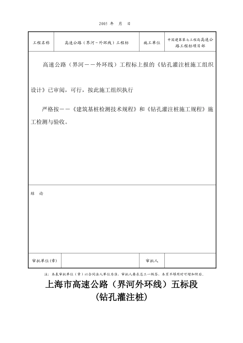 【2022精编】上海市某高速公路钻孔灌注桩施工组织设计方案_第2页