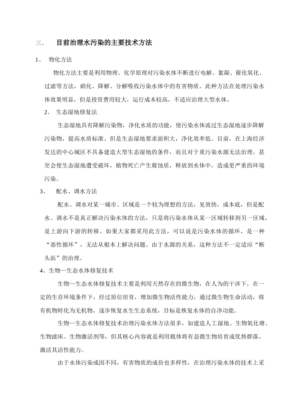 【2022精编】上海市某景观河道治理方案_第2页