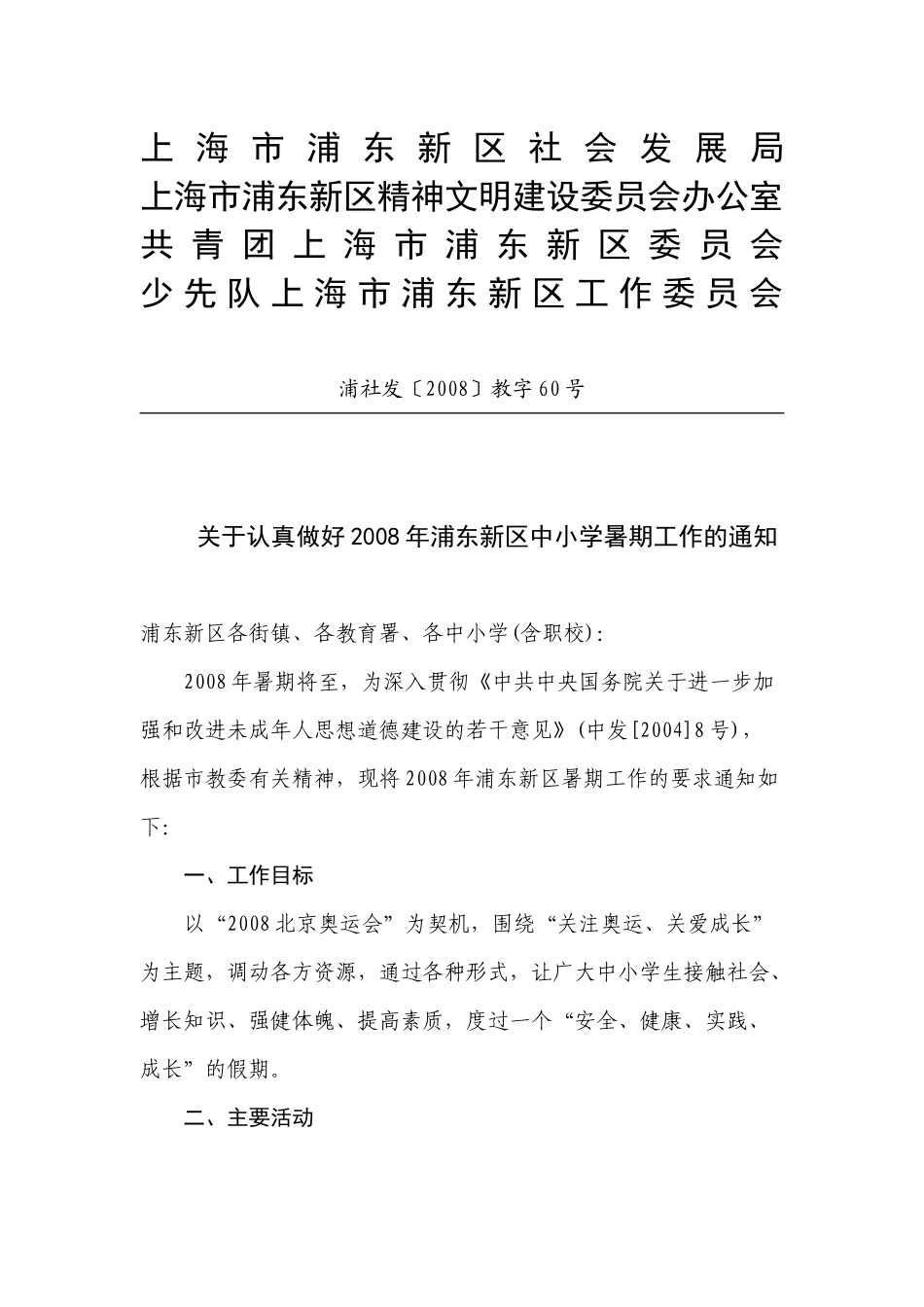 【2022精编】上海市浦东新区社会发展局_第1页
