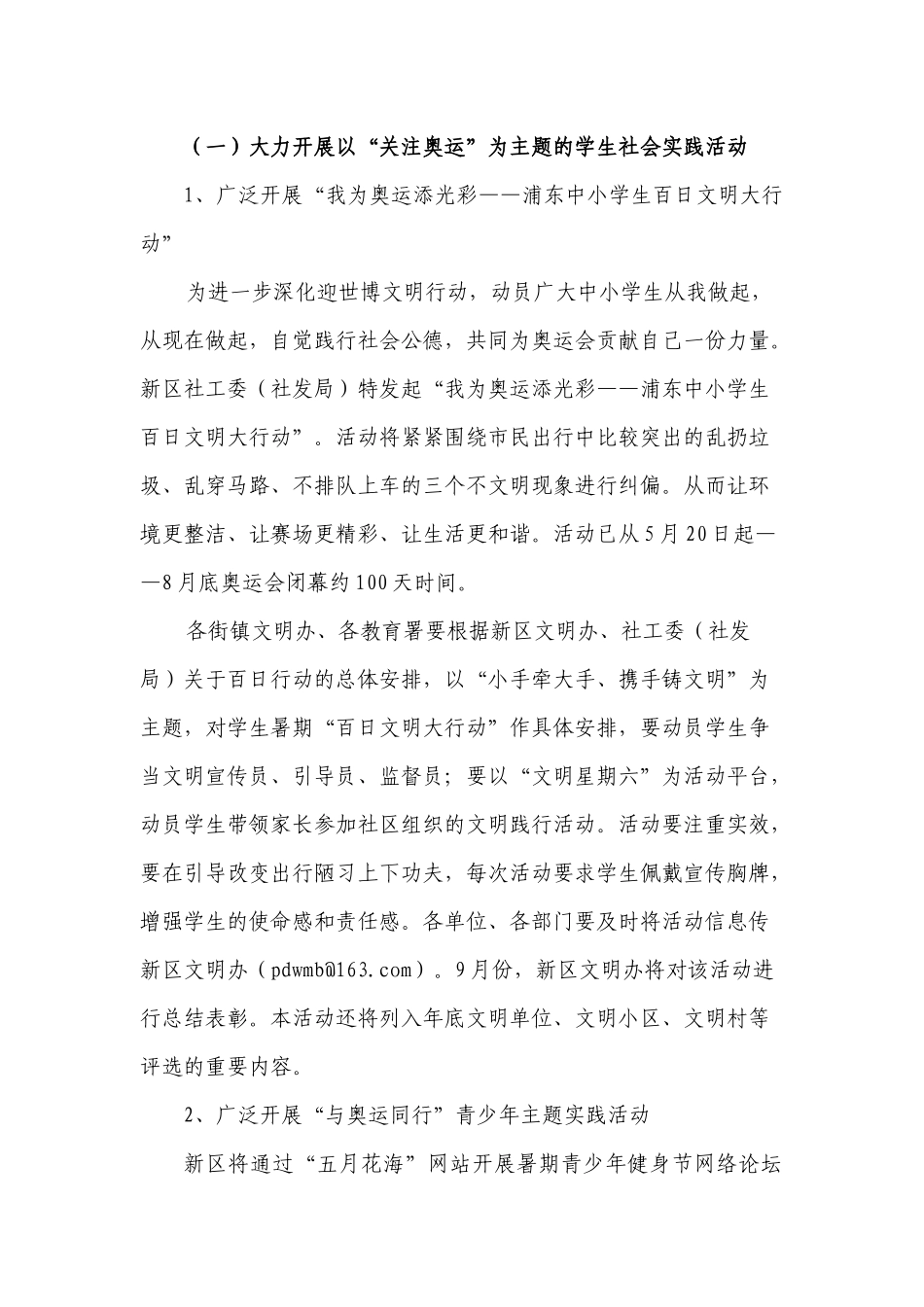 【2022精编】上海市浦东新区社会发展局_第2页