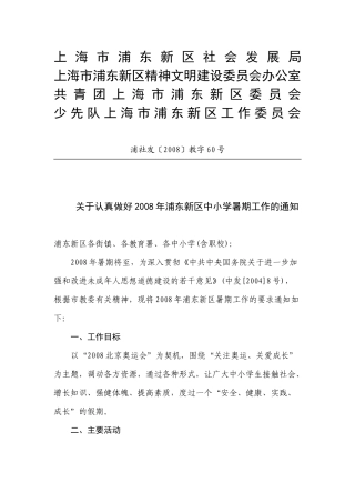 【2022精编】上海市浦东新区社会发展局