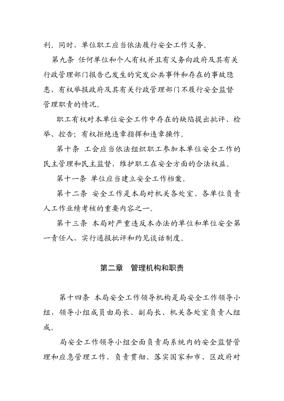 【2022精编】上海市浦东新区社会发展局安全管理办法_第2页