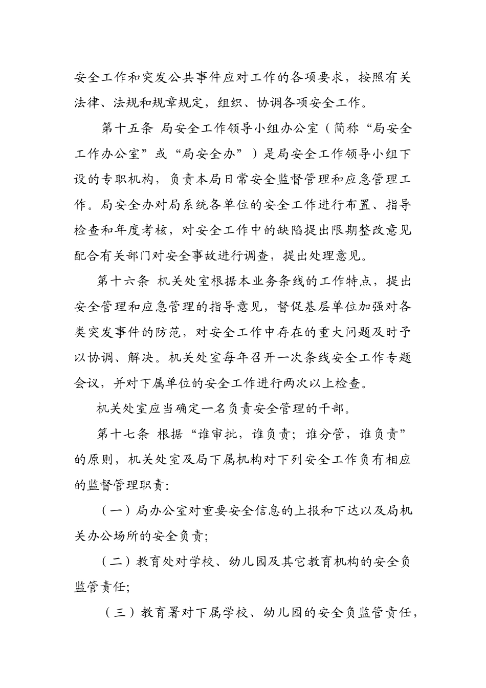 【2022精编】上海市浦东新区社会发展局安全管理办法_第3页