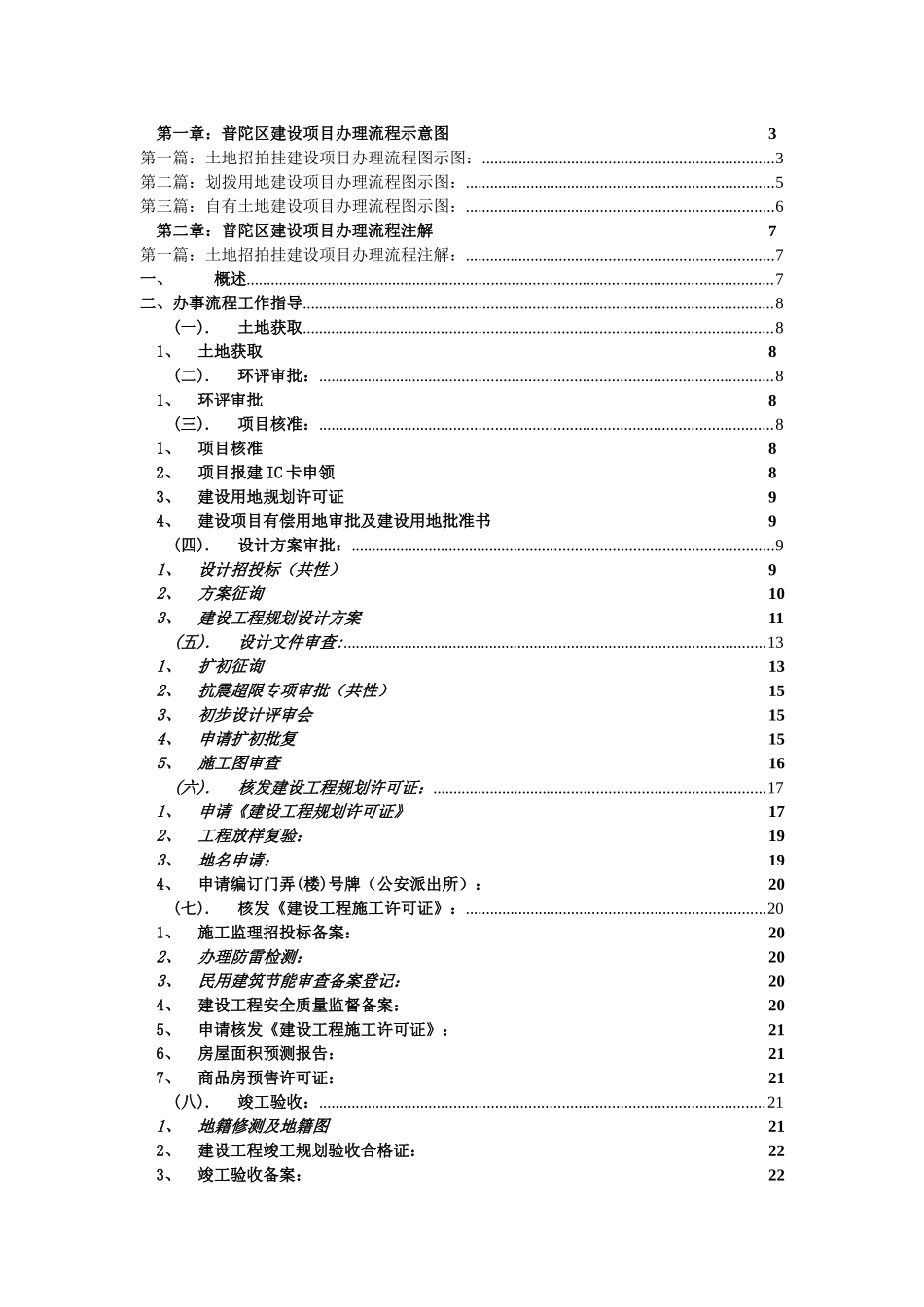 【2022精编】上海市普陀区建设项目办理指南_第3页
