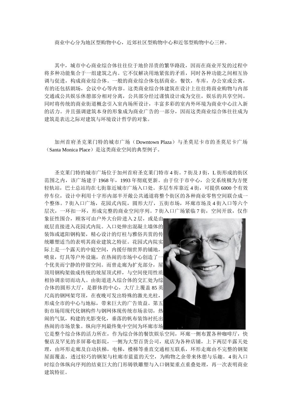 【2022精编】上海市商业建筑现状与发展方向_第2页