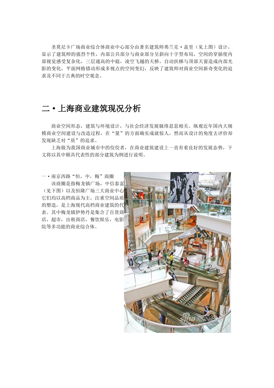 【2022精编】上海市商业建筑现状与发展方向_第3页