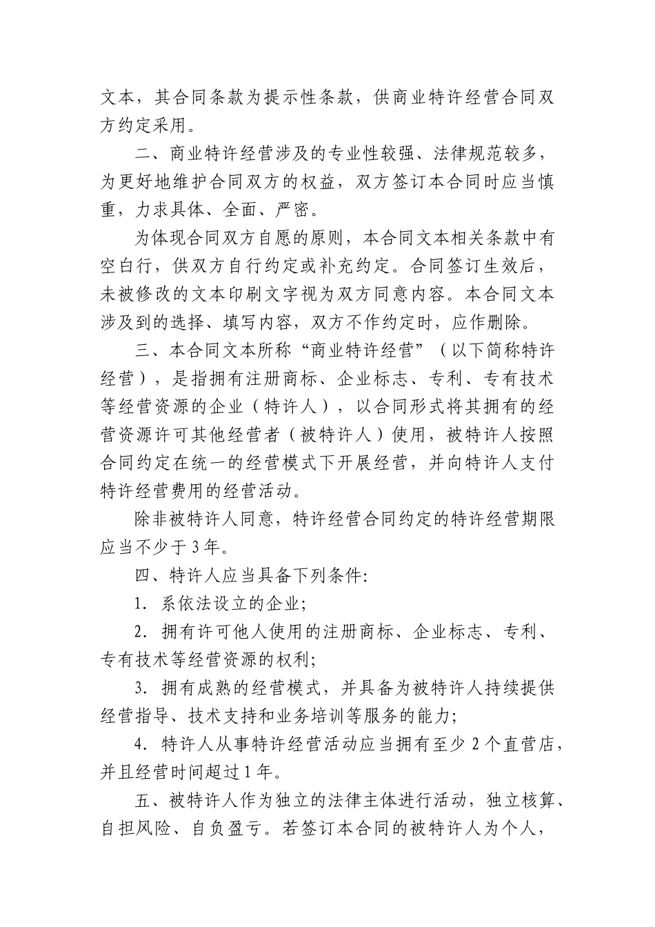 【2022精编】上海市商业特许经营合同(XXXX版)_第2页