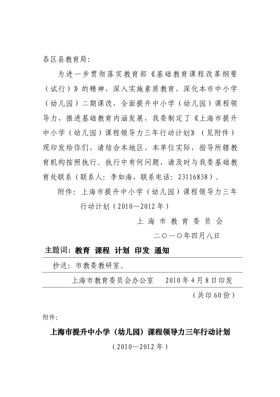 【2022精编】上海市提升中小学(幼儿园)课程领导力行动研究_第3页