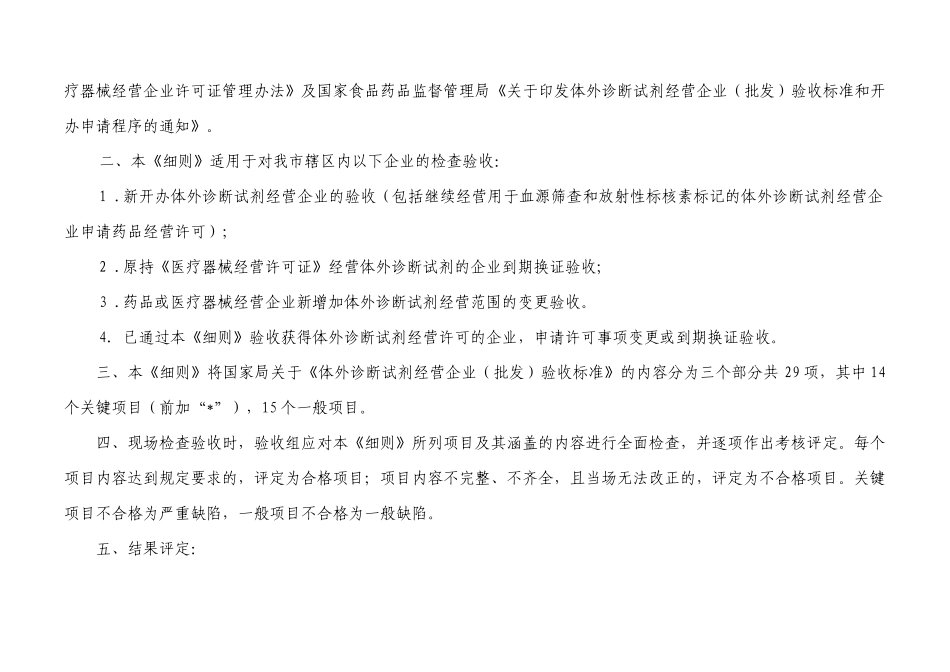 【2022精编】上海市体外诊断试剂经营企业许可验收评定细则_第2页