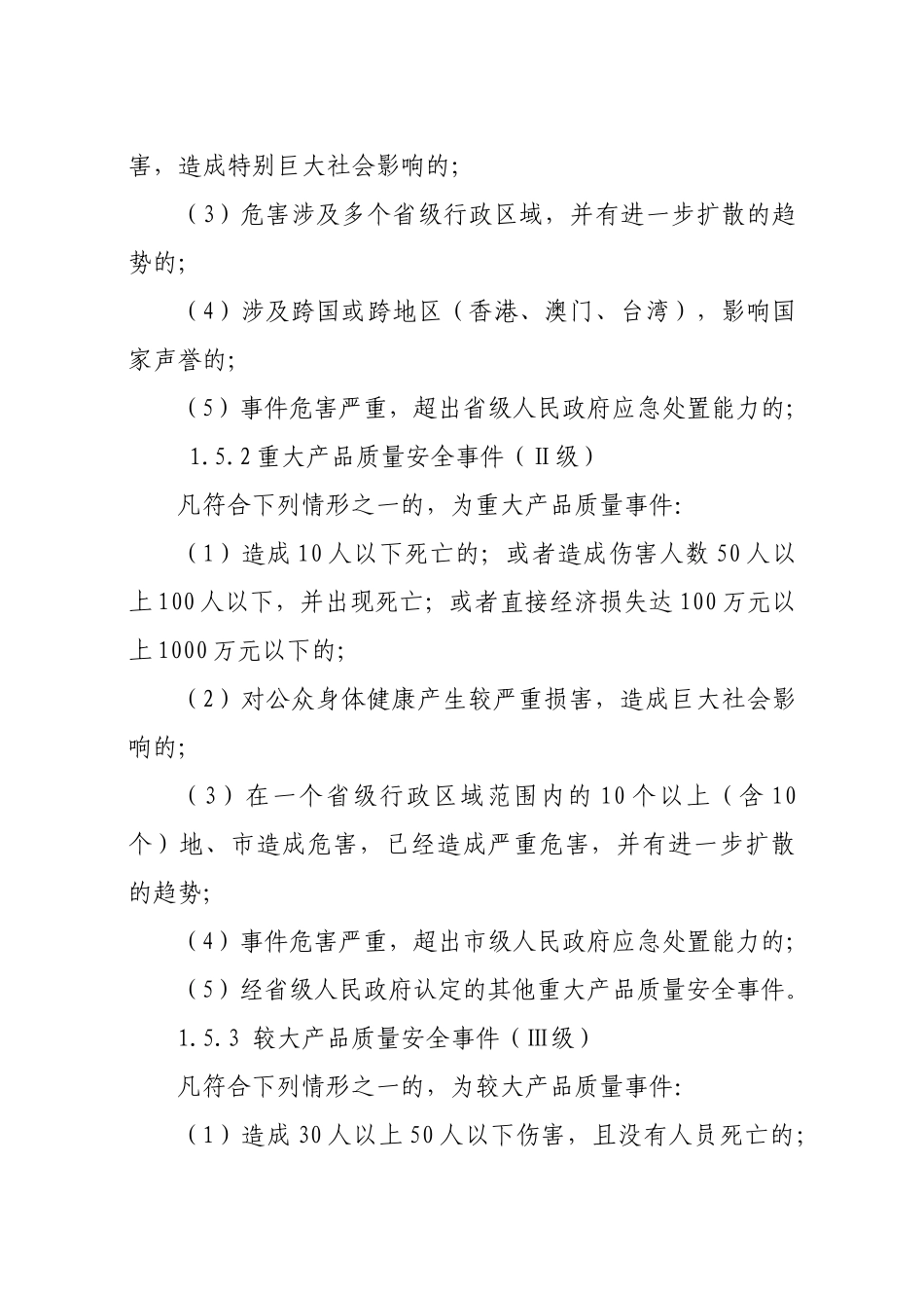 【2022精编】上海市突发公共事件总体应急预案_第3页