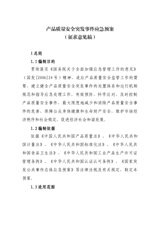 【2022精编】上海市突发公共事件总体应急预案