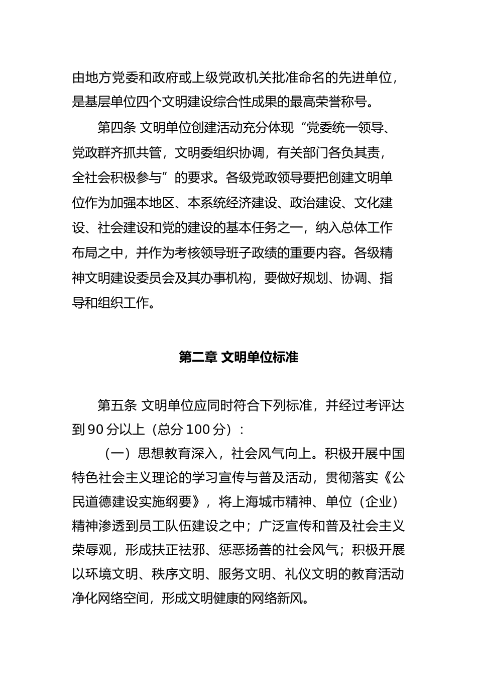 【2022精编】上海市文明单位创建管理办法_第2页