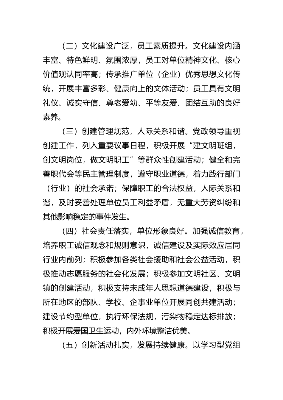 【2022精编】上海市文明单位创建管理办法_第3页