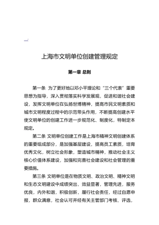 【2022精编】上海市文明单位创建管理办法
