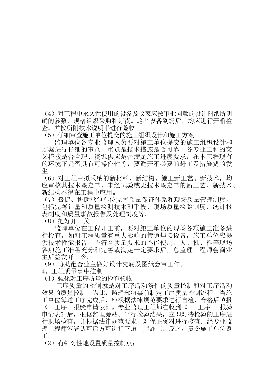 ----工程供热管网监理方案_第3页