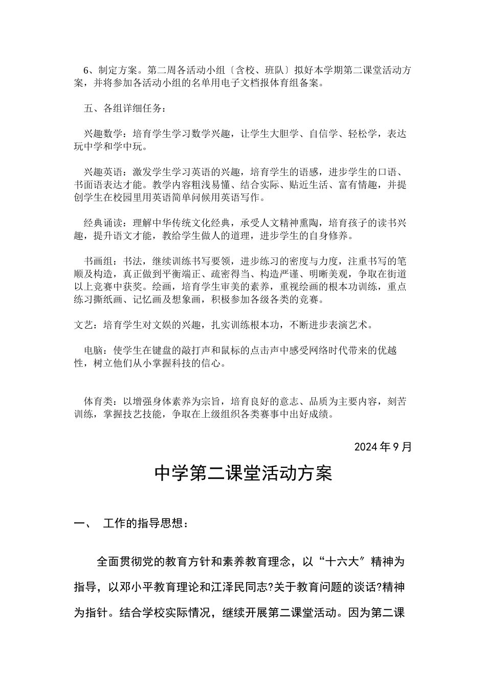 ---中学第二课堂活动计划_第2页