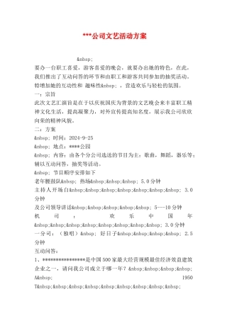 ---公司文艺活动方案