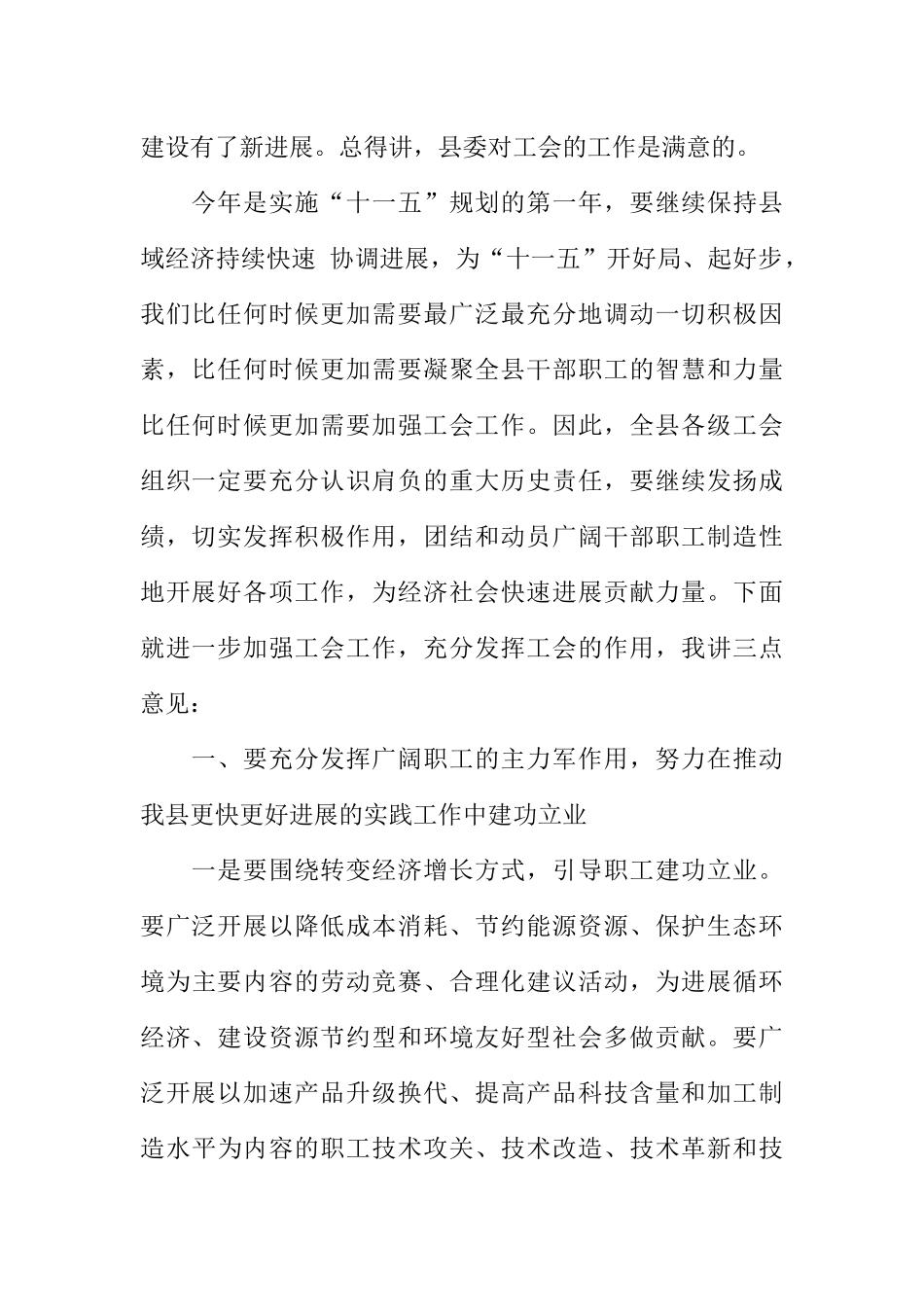 ---在全县工会工作会议上的讲话_第2页