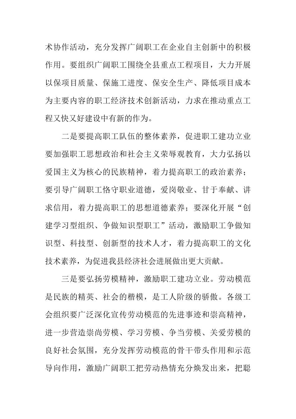 ---在全县工会工作会议上的讲话_第3页