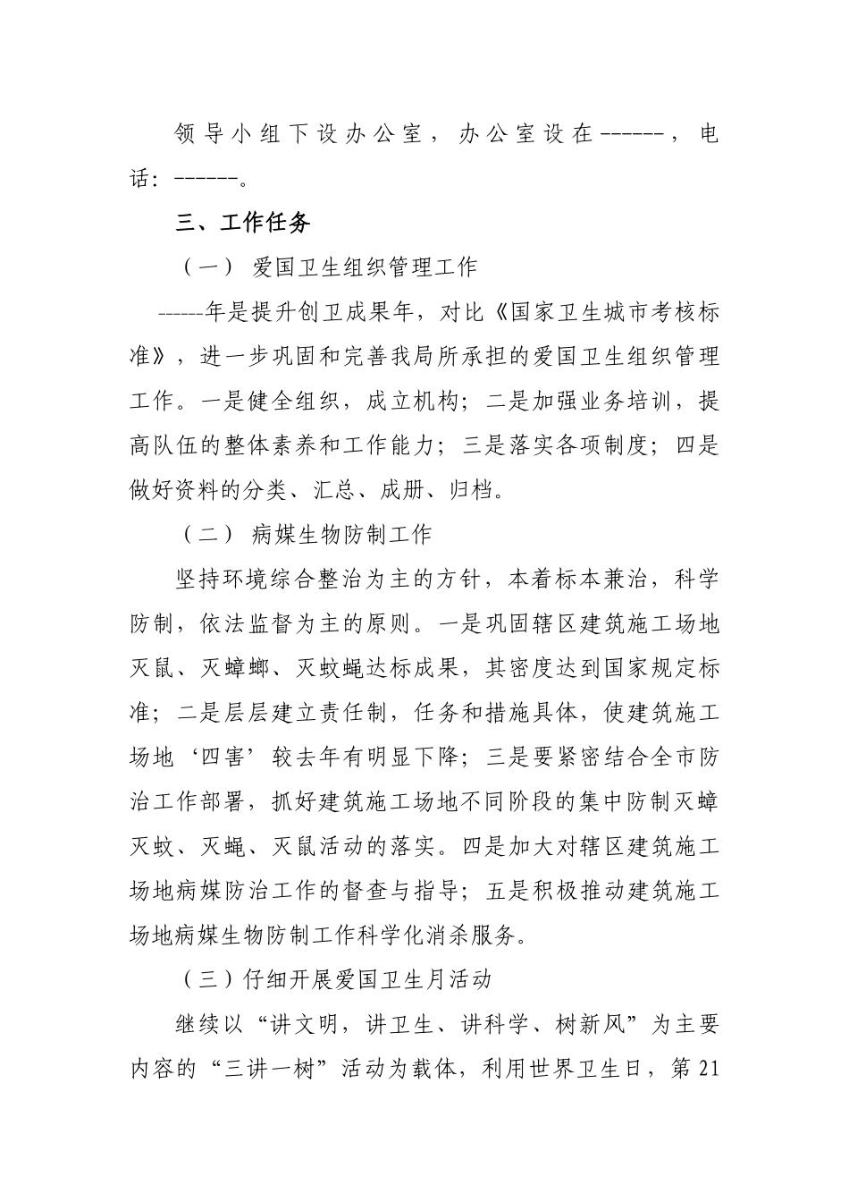 ---建设局----年爱国卫生实施方案_第2页