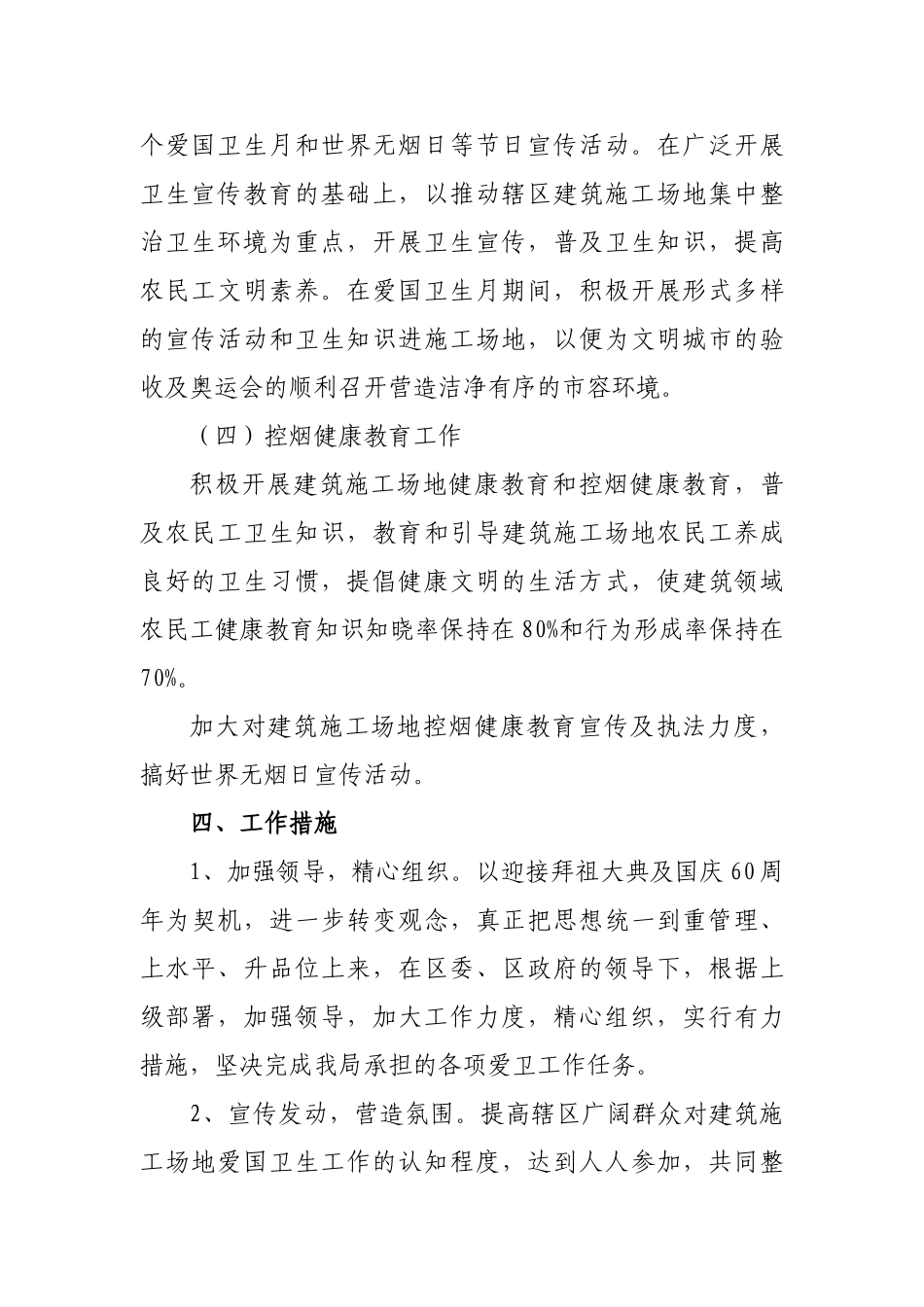 ---建设局----年爱国卫生实施方案_第3页