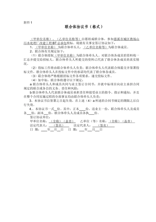 ---联合体协议书