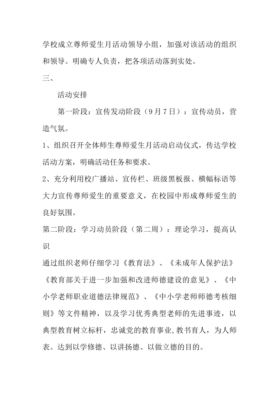 --中学“尊师爱生月”活动方案_第2页
