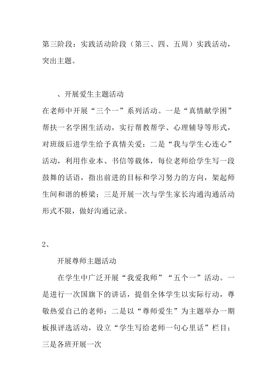 --中学“尊师爱生月”活动方案_第3页