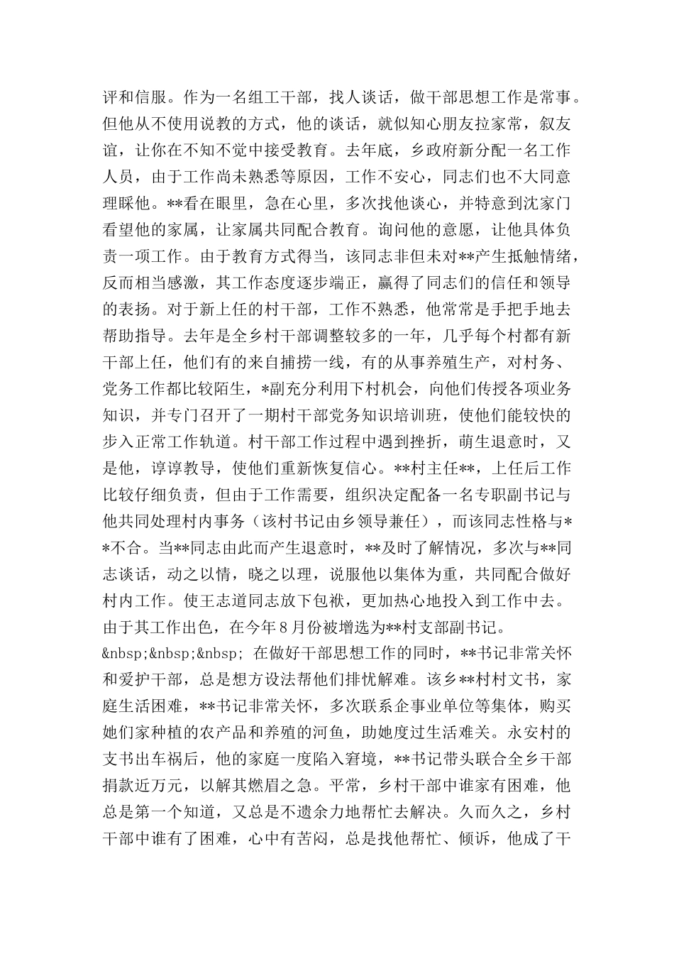 --乡党委副书记--同志先进事迹_第2页