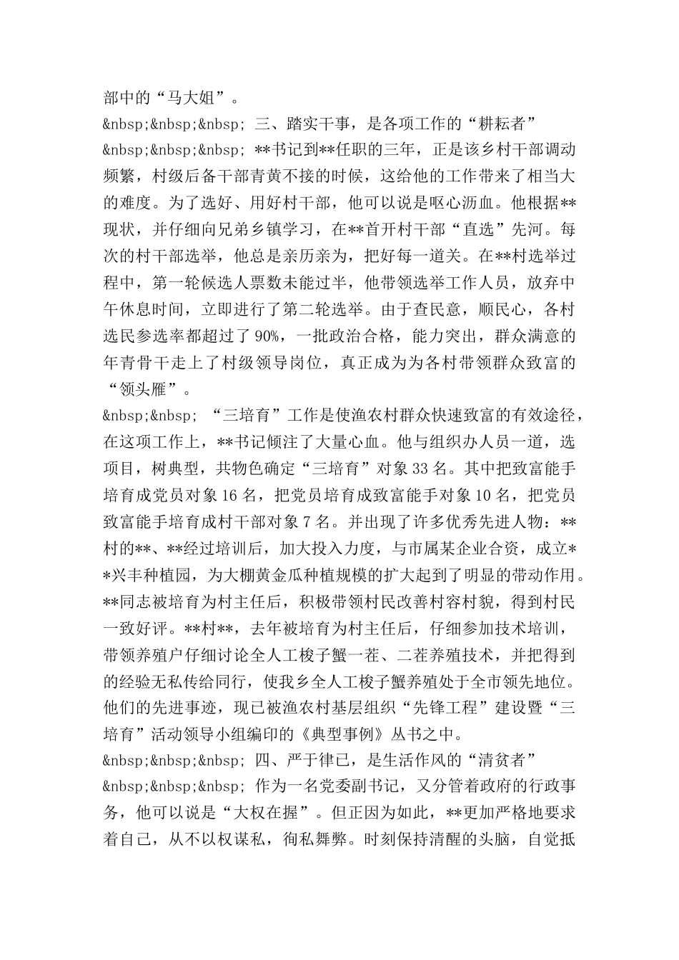 --乡党委副书记--同志先进事迹_第3页