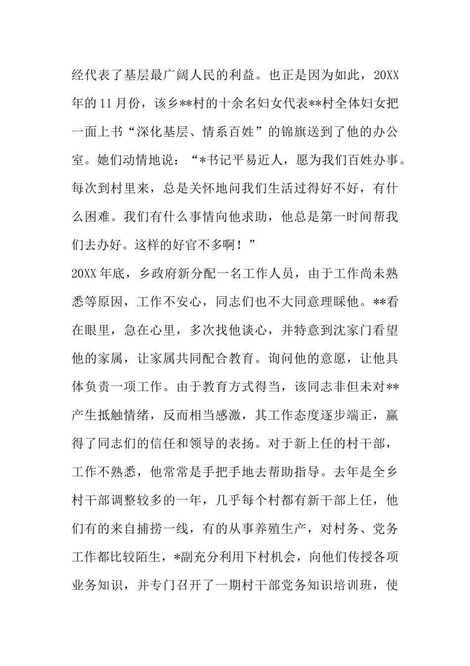 --乡党委副书记--同志先进事迹1_第2页