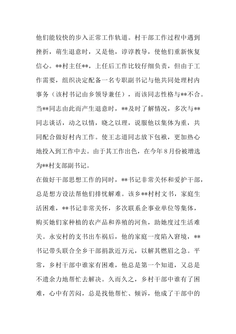 --乡党委副书记--同志先进事迹1_第3页