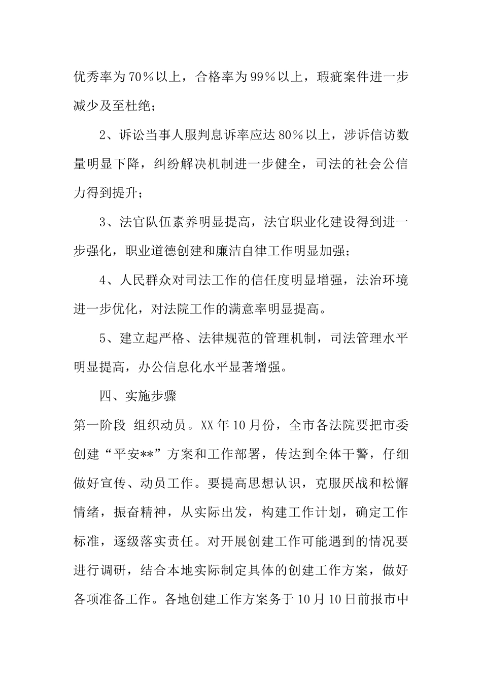 --中级人民法院关于开展创建“平安--”活动的工作方案_第3页