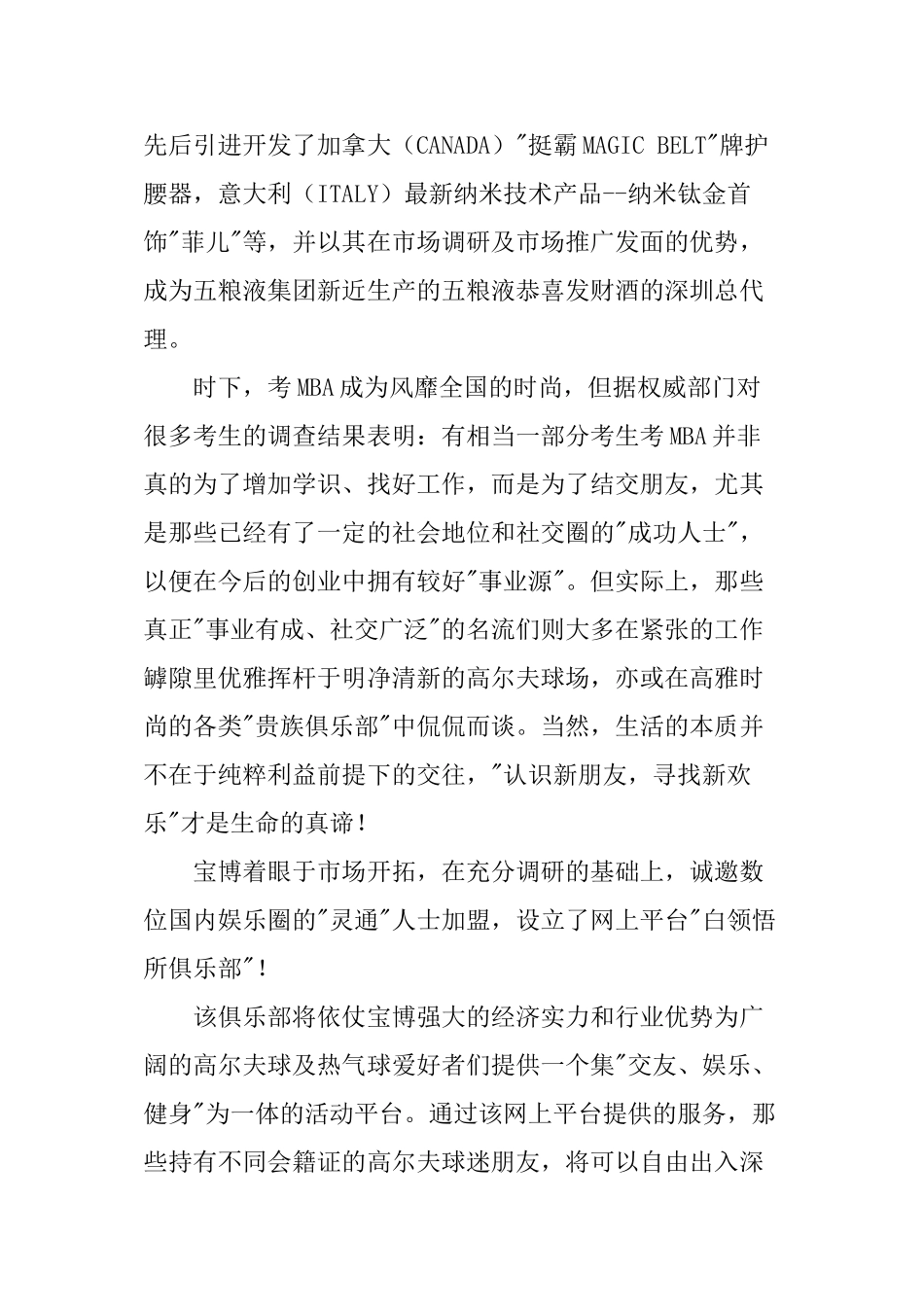 --公司宣传文案_第2页