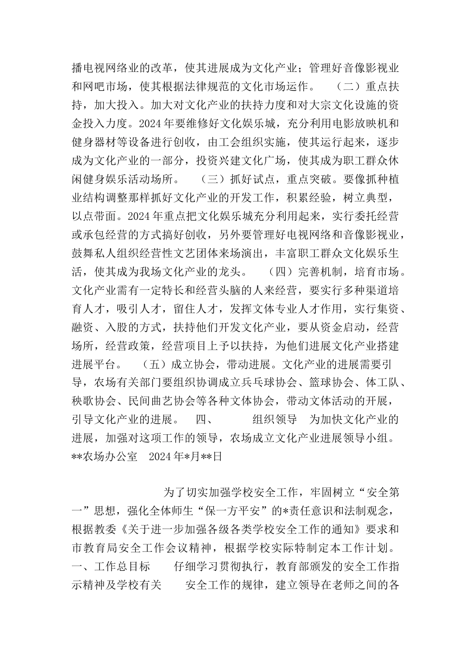 --农场发展文化产业实施方案_第2页