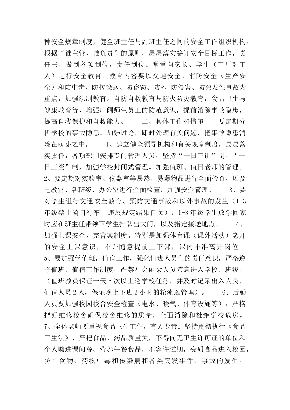 --农场发展文化产业实施方案_第3页