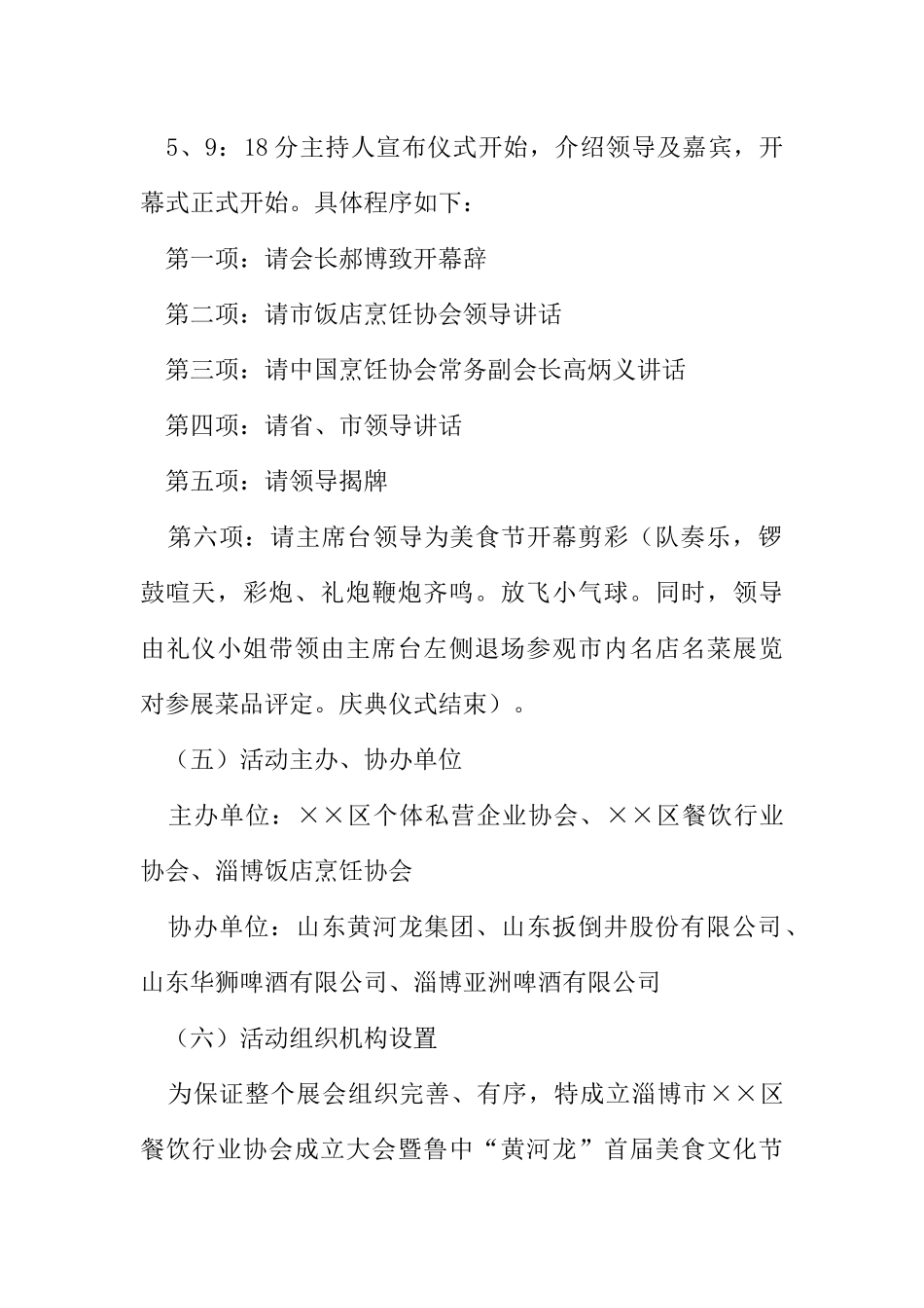 --区餐饮行业协会成立暨鲁中“黄河龙”首届美食文化节方案_第2页